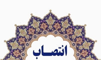 سرپرست مدیریت بیمارستان حضرت امام خمینی (ره) شهرستان آباده منصوب شد. 