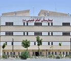 اعلام اسامی قبولی آزمون به کارگیری نیروی خدمه بیمارستان امام خمینی (ره) آباده 