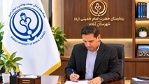 پیام تبریک مدیر بیمارستان حضرت امام خمینی (ره) شهرستان آباده به مناسبت روز بیهوشی؛ تقدیر از نقش کلیدی فرشتگان سفیدپوش اتاق عمل در نجات جان بیماران