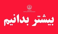 چرا استخوان‌هایتان بی‌صدا ضعیف می‌شوند؟  راهنمای پیشگیری از بیماری خاموش به قلم: دکتر مازیار ملک‌زاده، متخصص اورتوپدی و فوق تخصص ستون فقرات شاغل در بیمارستان حضرت امام خمینی (ره) شهرستان آباده